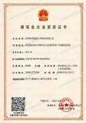 建筑企业资质证书(电子智能化)
